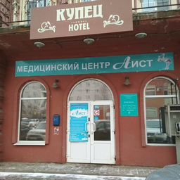 Медицинский центр Аист в Нижнем Новгороде