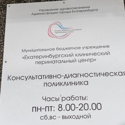 Центр планирования семьи в Екатеринбурге