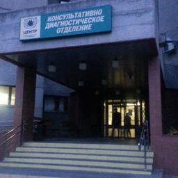 Центр репродукции и планирования семьи в Москве