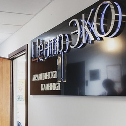 Клиника Центр ЭКО в Москве