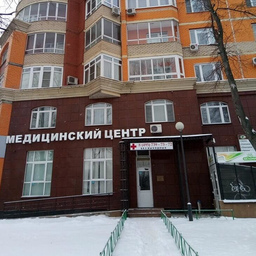 Клиника профессора Горбакова в Красногорске