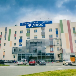 Клиника Лотос в Челябинске
