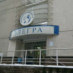 Медицинский центр Элегра в Нижнем Новгороде