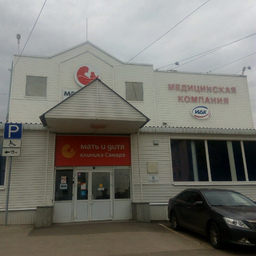 Клиника Мать и Дитя ЭКО в Самаре