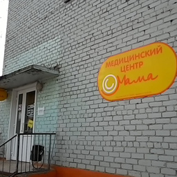 Клиника Мама ЭКО в Кирове