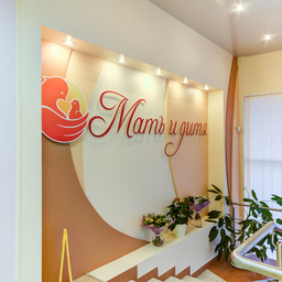 Клиника Мать и Дитя ЭКО в Санкт-Петербурге