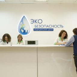 Клиника ЭКО Безопасность в Санкт-Петербурге